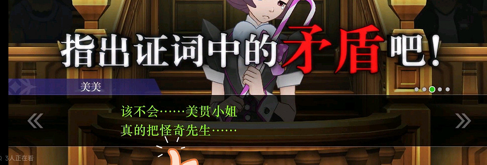 《逆轉裁判456》本地化很徹底：大量保留名字諧音梗