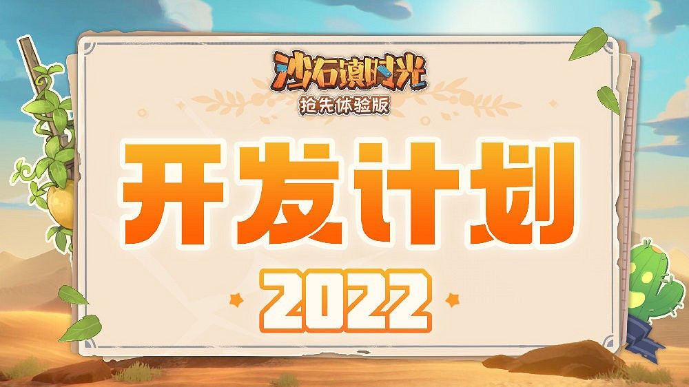 《沙石鎮時光》後續開發計劃:將新增結婚寵物系統等 《沙石鎮時光》後續開發計劃:將新增結婚寵物系統等