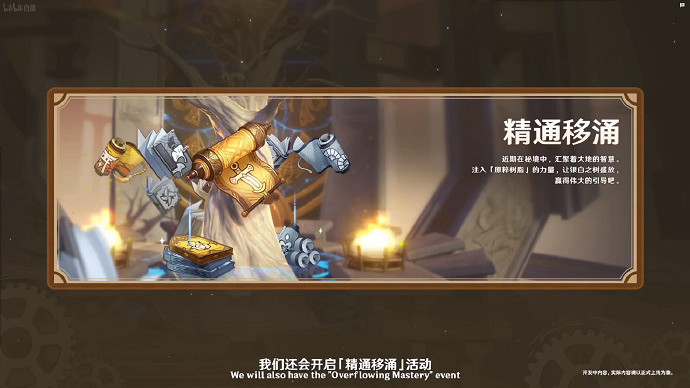 《原神》4.1版本活動全覽