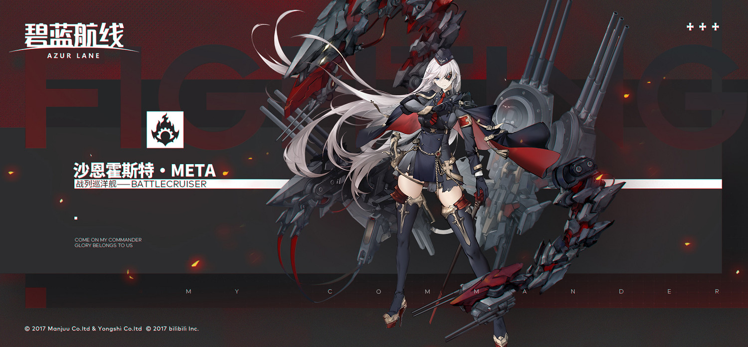 《碧藍航線》沙恩霍斯特META介紹 Meta沙恩霍斯特怎麽獲得 《碧藍航線》沙恩霍斯特META介紹 Meta沙恩霍斯特怎麽獲得