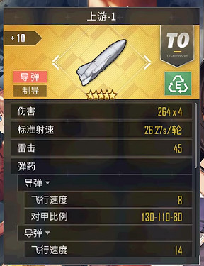 《碧藍航線》長春改裝備推薦 長春改造配裝攻略