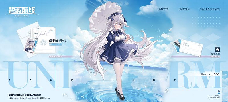 《碧藍航線》菪校園皮膚介紹 海風漸近的步伐