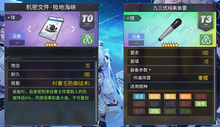 《碧藍航線》基輔裝備推薦 基輔配裝攻略