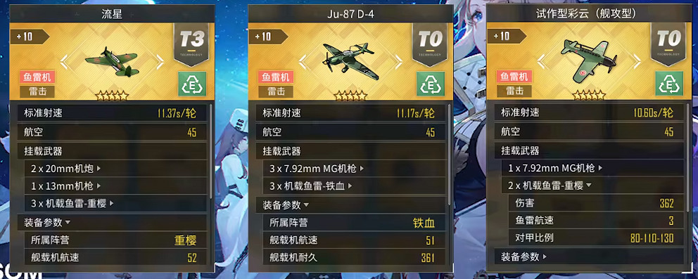 《碧藍航線》伏爾加裝備推薦 伏爾加配裝攻略