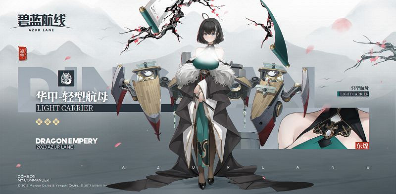 《碧藍航線》華甲建造時間 春節活動華甲建造時間