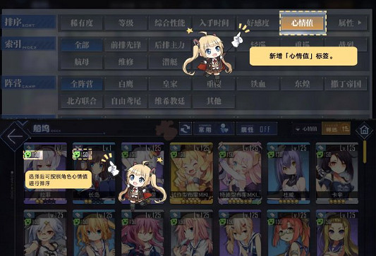 《碧藍航線》角色查找功能介紹 排序功能使用方法