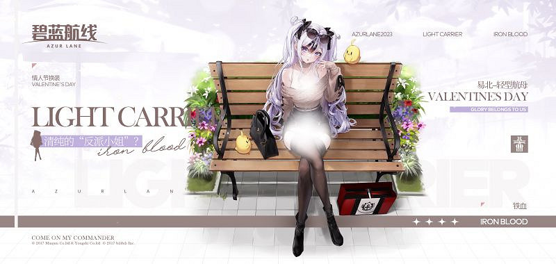 《碧藍航線》情人節皮膚2023 23年情人節皮膚介紹