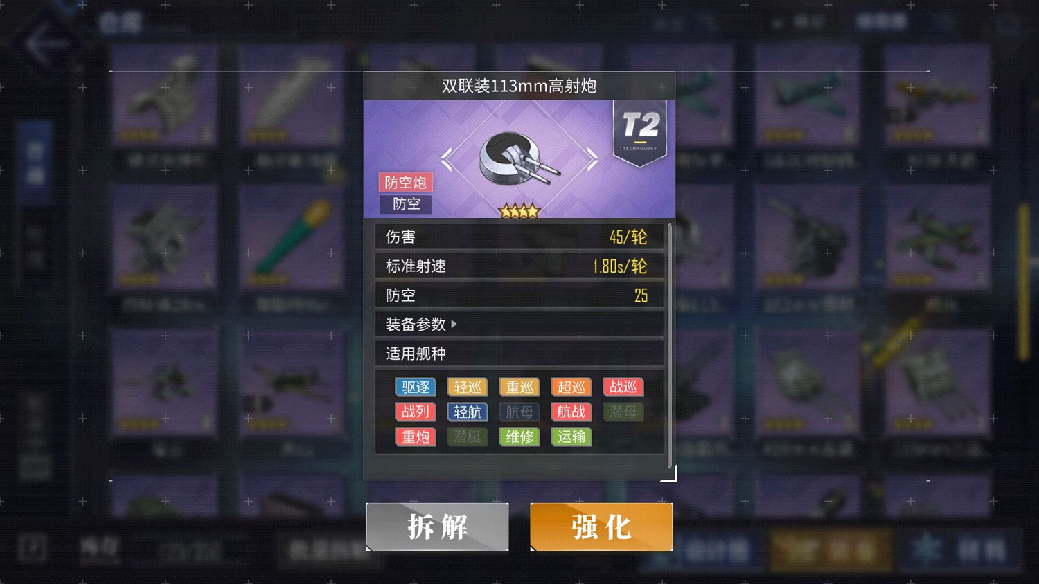 《碧藍航線》雙聯113mm高射炮怎麽樣 雙聯113mm高射炮有用嗎 《碧藍航線》雙聯113mm高射炮怎麽樣 雙聯113mm高射炮有用嗎