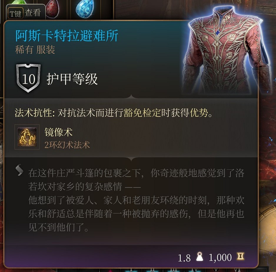 《柏德之門3》第三章裝備 阿斯卡特拉避難所獲取攻略