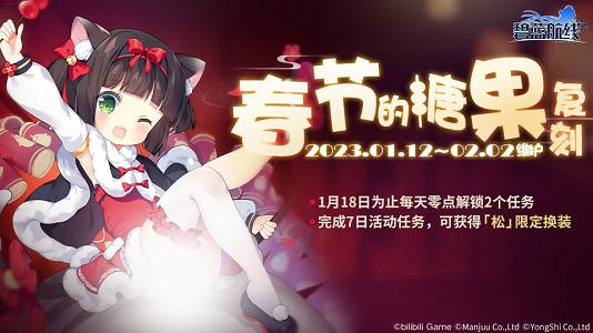 《碧藍航線》春節的糖果復刻介紹 睦月春節的糖果皮膚復刻 《碧藍航線》春節的糖果復刻介紹 睦月春節的糖果皮膚復刻