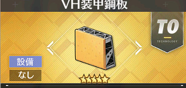 《碧藍航線》鋼板是什麽活動弄的 VH鋼板獲得介紹 《碧藍航線》鋼板是什麽活動弄的 VH鋼板獲得介紹