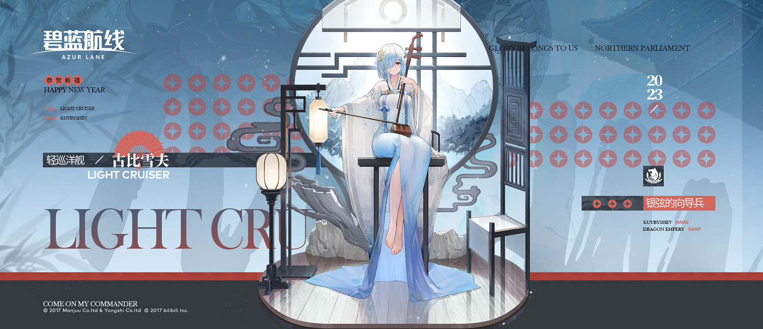 《碧藍航線》2023新年皮膚大全 春節皮膚2023一覽