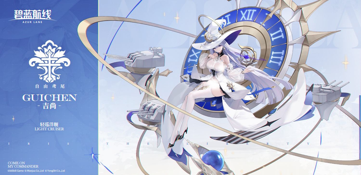 《碧藍航線》吉尚艦船圖鑒 SSR輕巡洋艦吉尚建造時間技能屬性