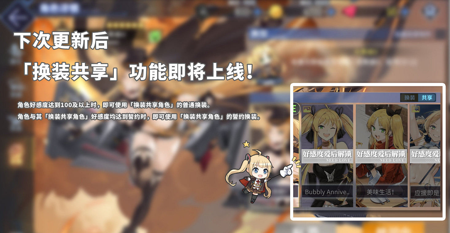 《碧藍航線》2角色換裝共享介紹 2型艦換裝共享