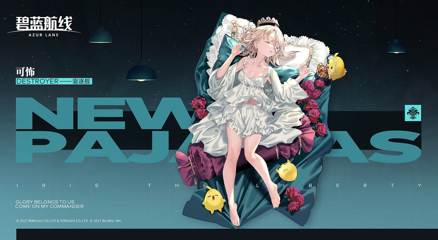 《碧藍航線》可怖睡衣換裝 靜寂微眠安寧之白皮膚介紹 《碧藍航線》可怖睡衣換裝 靜寂微眠安寧之白皮膚介紹