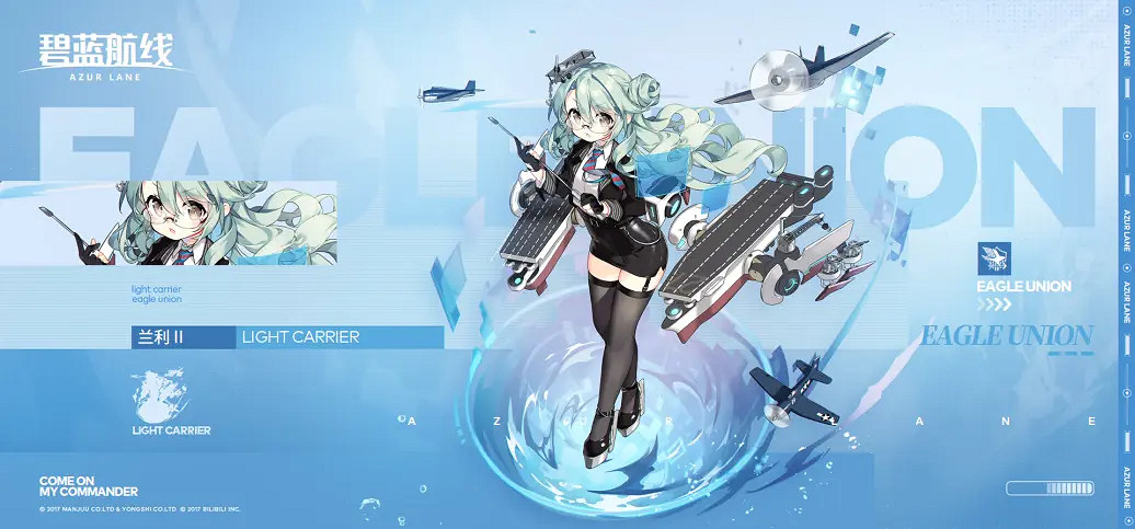 《碧藍航線》航空母艦「蘭利II」 新航空母艦