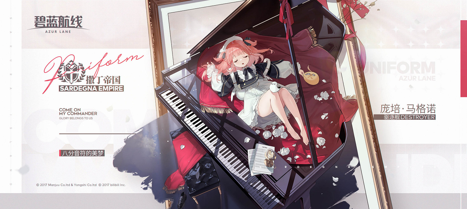 《碧藍航線》龐培馬格諾校園換裝 龐培馬格諾八分音符的美夢皮膚介紹