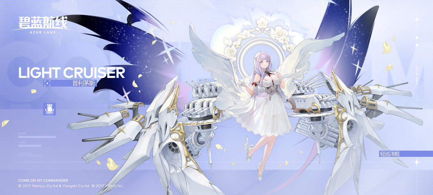 《碧藍航線》輕巡洋艦普利茅斯 五期科研新船介紹