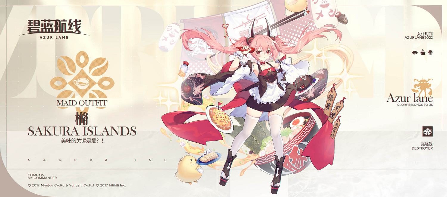 《碧藍航線》樇換裝美味的關鍵是愛 濱風女僕皮膚介紹