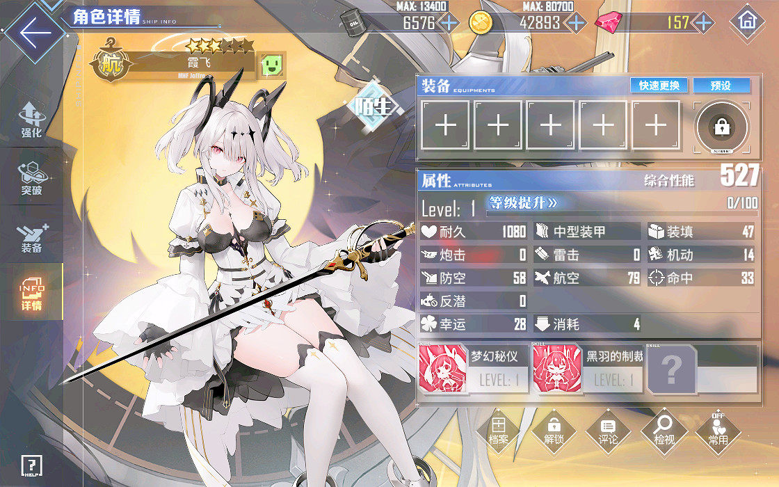 《碧藍航線》天使之羽怎麽樣 新設備天使之羽介紹