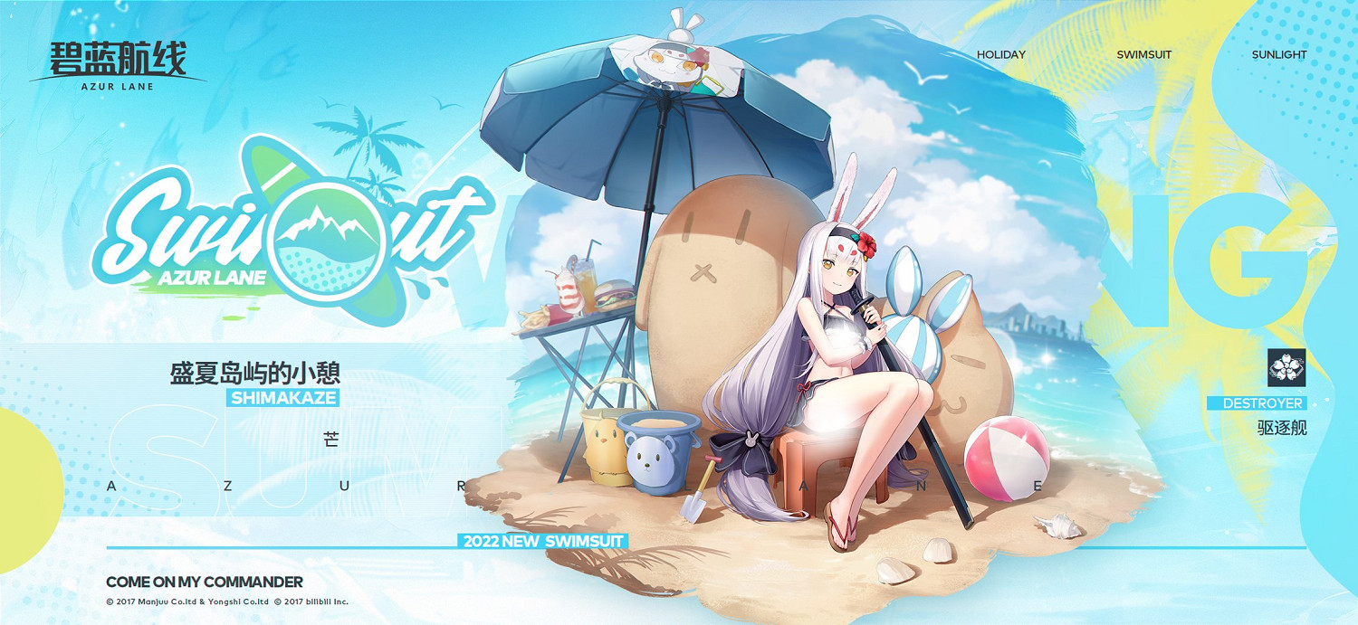 《碧藍航線》島風泳裝皮膚介紹 芒水著換裝盛夏島嶼的小憩