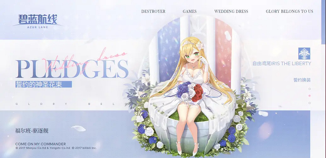 《碧藍航線》福爾班換裝登場 誓約的神聖花束登場