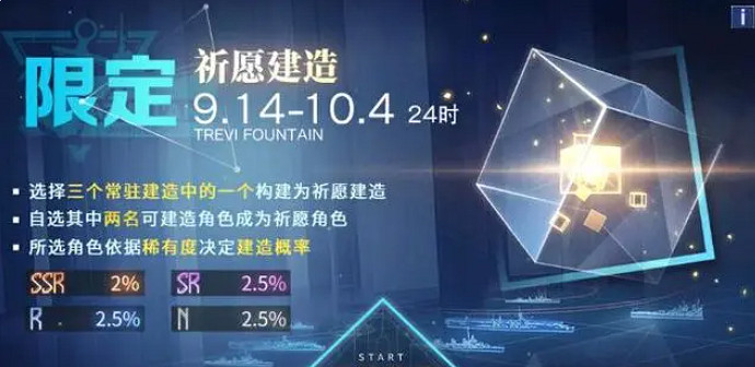 《碧藍航線》須臾望月抄祈願建造卡池怎麽選擇 須臾望月抄祈願建造卡池選擇推薦