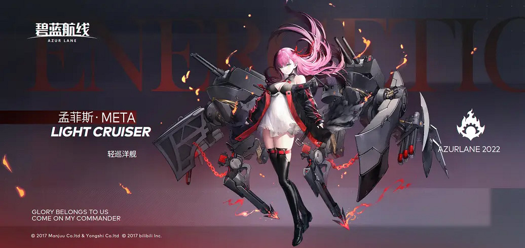 《碧藍航線》孟菲斯META登場 輕巡洋艦孟菲斯登場