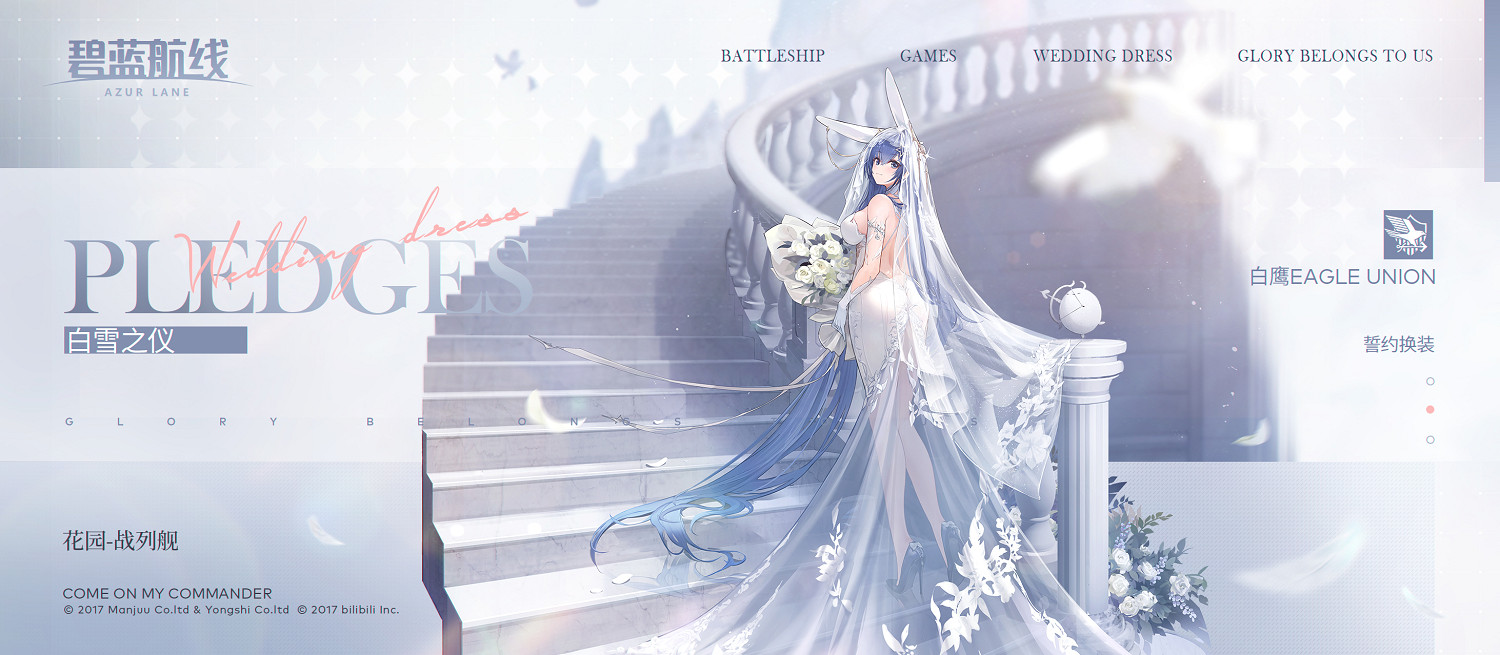 《碧藍航線》花園誓約換裝介紹 花園婚紗白雪之儀 《碧藍航線》花園誓約換裝介紹 花園婚紗白雪之儀