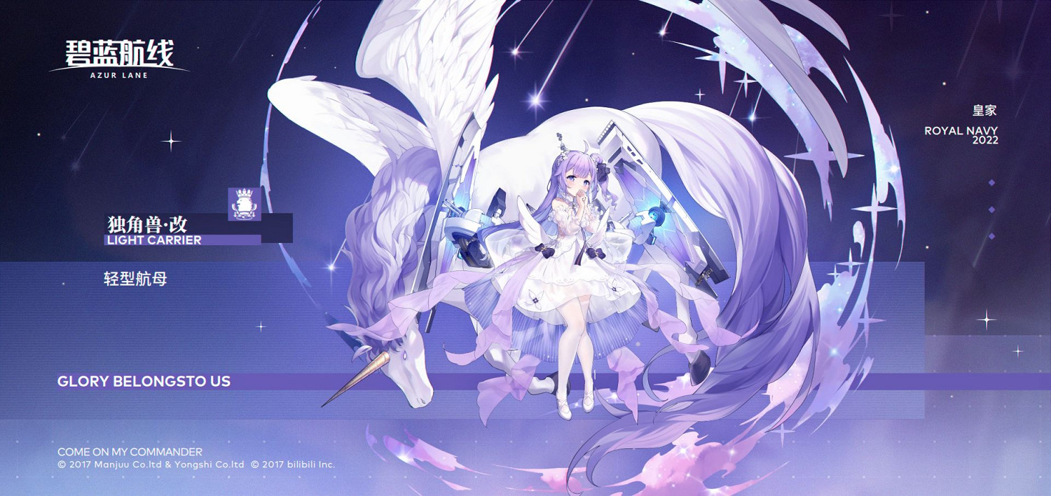 《碧藍航線》獨角獸改造 獨角獸改造介紹