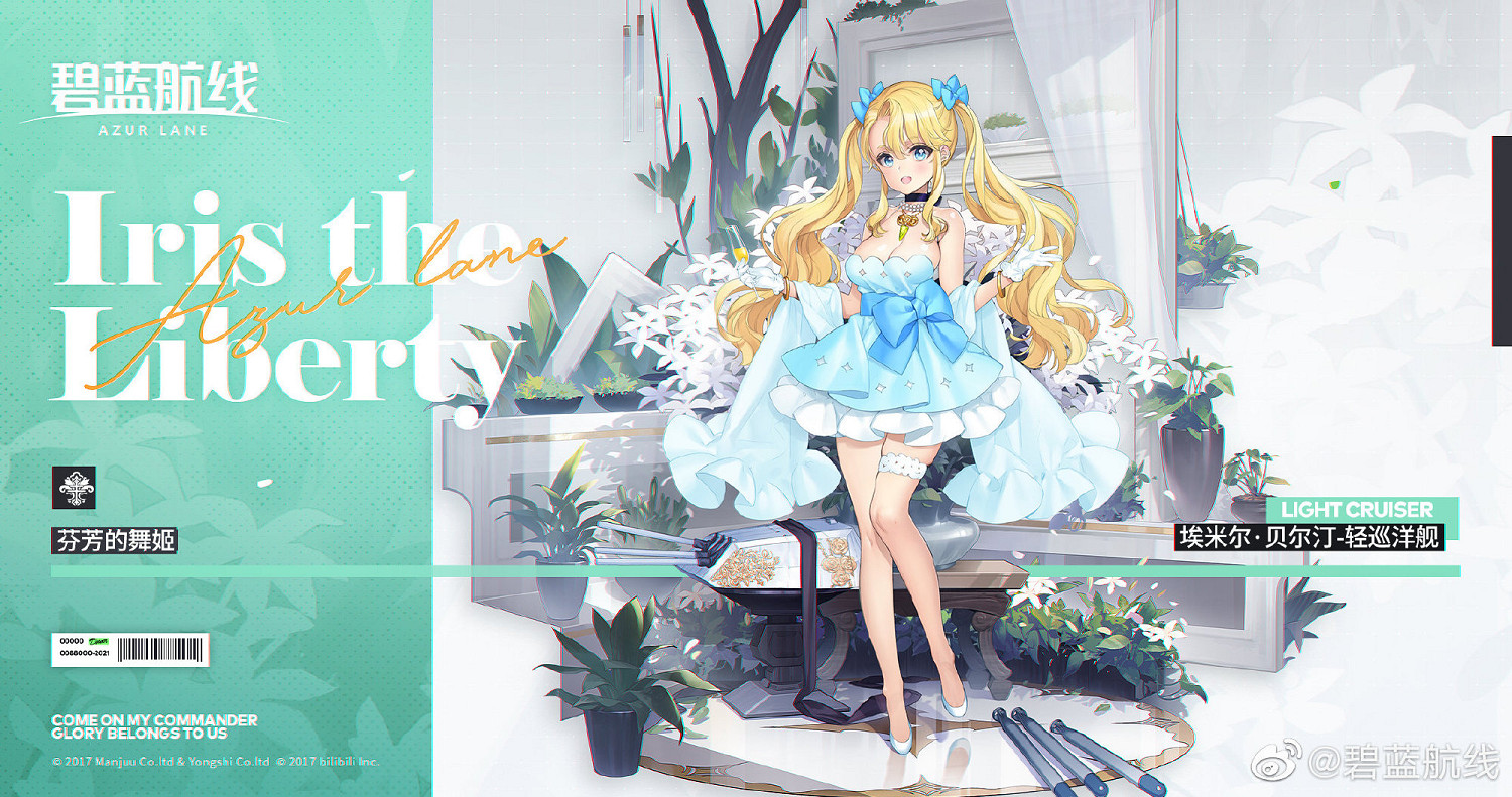 《碧藍航線》9月23日更新內容 國慶禮盒皮膚2021一覽 《碧藍航線》9月23日更新內容 國慶禮盒皮膚2021一覽