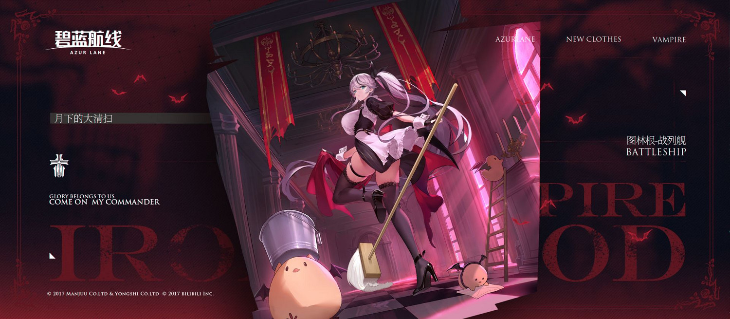 《碧藍航線》圖林根吸血鬼皮膚介紹 圖林根換裝月下的大清掃