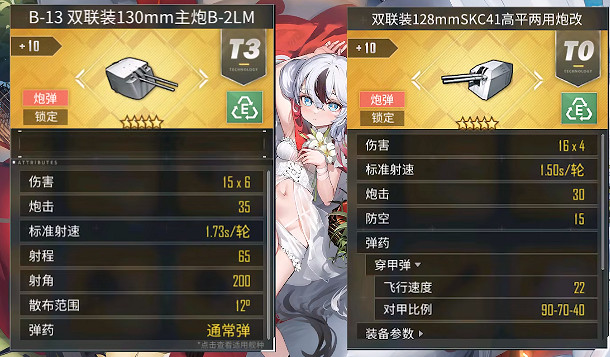 《碧藍航線》不屈裝備搭配 維希教廷驅逐不屈配裝推薦 《碧藍航線》不屈裝備搭配 維希教廷驅逐不屈配裝推薦