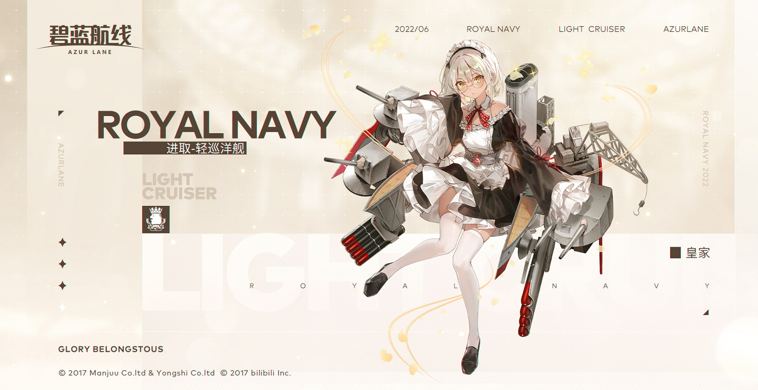 《碧藍航線》輕巡洋艦進取登場 輕巡洋艦進取登場