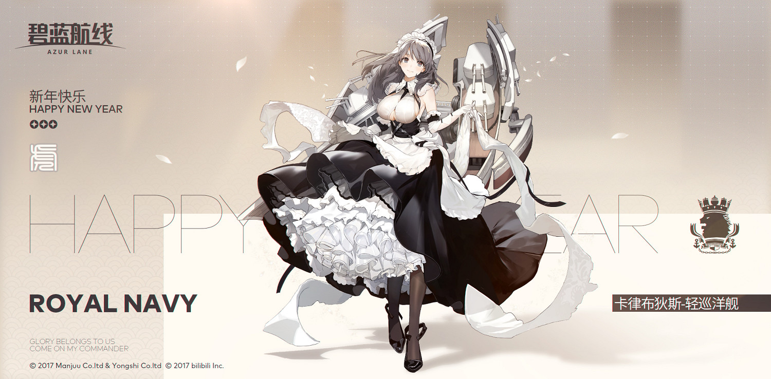 《碧藍航線》卡律布狄斯是什麽船 春節SSR輕巡卡律布狄斯介紹 《碧藍航線》卡律布狄斯是什麽船 春節SSR輕巡卡律布狄斯介紹