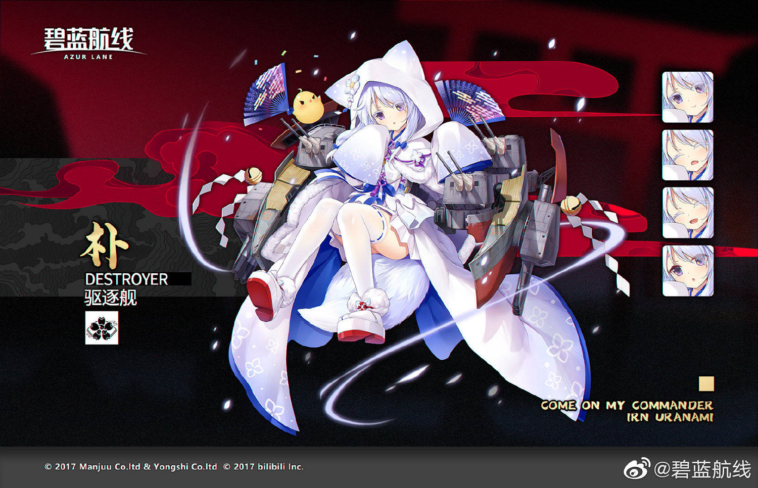 《碧藍航線》浦波復刻 浦波活動復刻