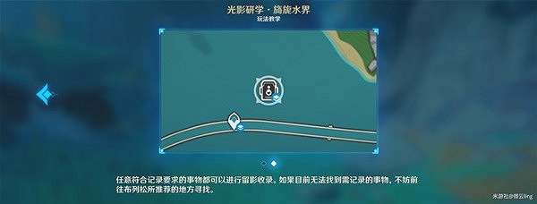 《原神》光影研學活動Day6攻略