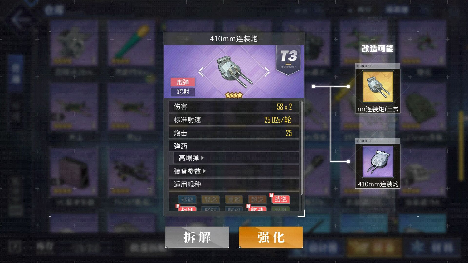 《碧藍航線》410mm連裝炮怎麽樣 410mm連裝炮有用嗎