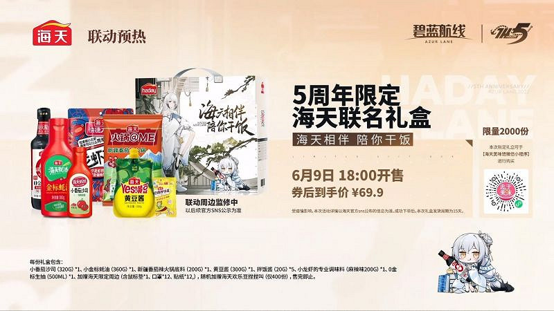 《碧藍航線》中國伺服器直播連動內容 五周年中國伺服器連動介紹 《碧藍航線》中國伺服器直播連動內容 五周年中國伺服器連動介紹