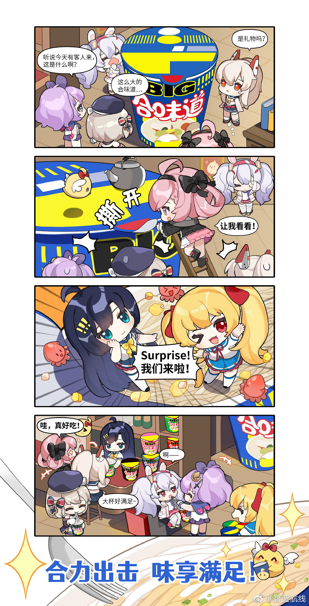 《碧藍航線》薩拉托加合味道連動皮膚 連動換裝杯面大使介紹 《碧藍航線》薩拉托加合味道連動皮膚 連動換裝杯面大使介紹