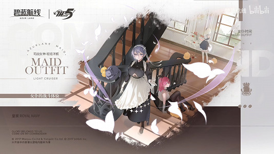 《碧藍航線》女僕時間換裝8款 女僕皮膚介紹 《碧藍航線》女僕時間換裝8款 女僕皮膚介紹