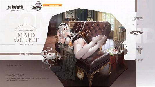 《碧藍航線》女僕時間換裝8款 女僕皮膚介紹 《碧藍航線》女僕時間換裝8款 女僕皮膚介紹