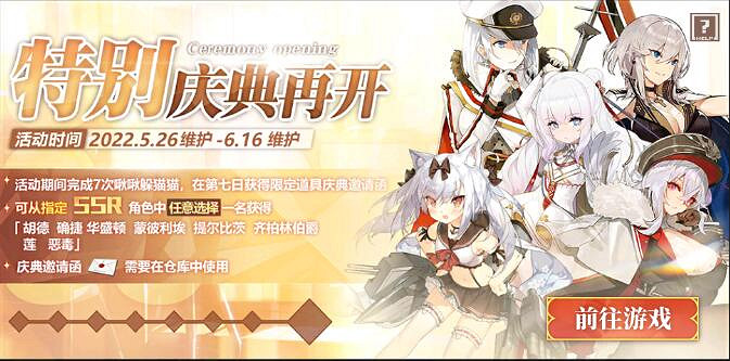 《碧藍航線》五周年邀請函選誰 五周年邀請函選擇推薦