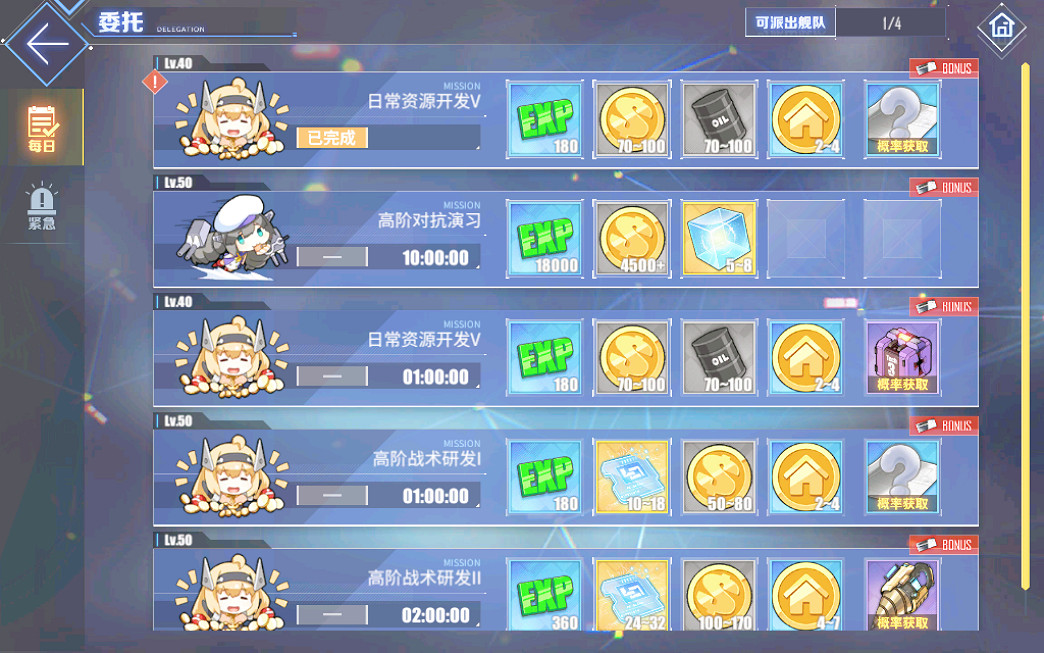 《碧藍航線》軍事委托憑證怎麽獲得 委托兌換商店 《碧藍航線》軍事委托憑證怎麽獲得 委托兌換商店