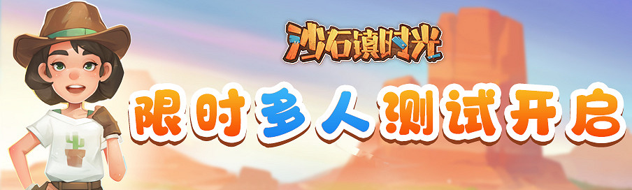 《沙石鎮時光》Steam首次打折 下周開啟多人連線測試