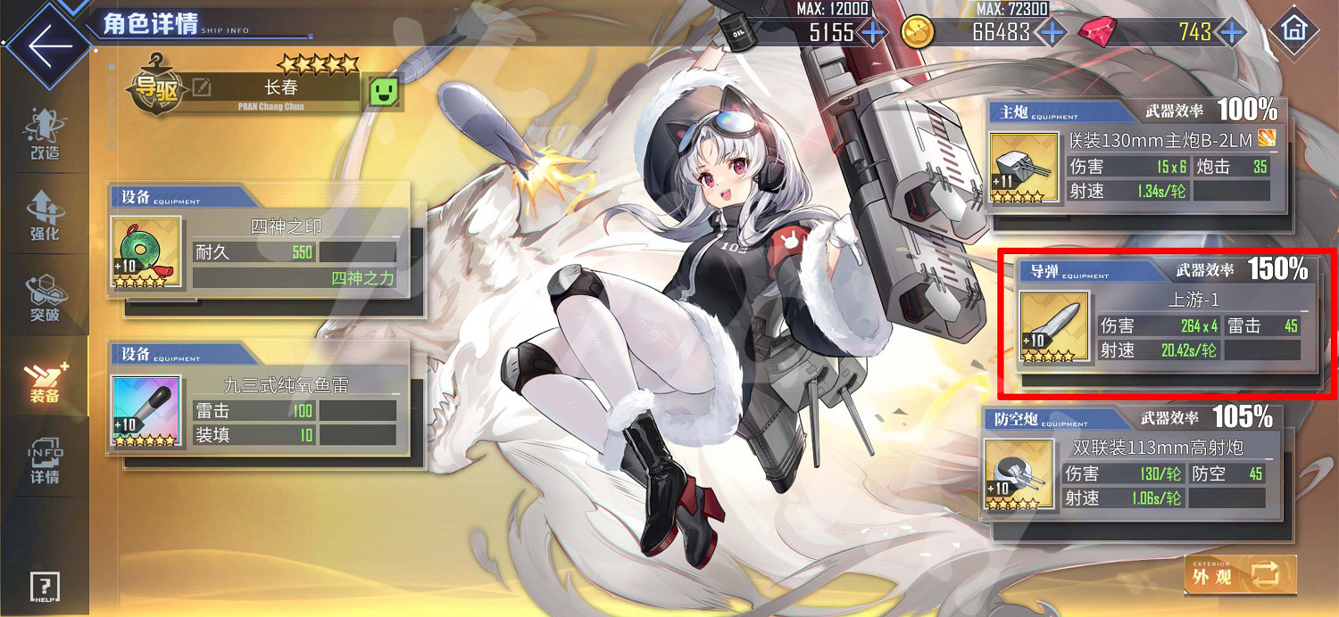 《碧藍航線》上遊-1怎麽裝備 導彈使用方法 《碧藍航線》上遊-1怎麽裝備 導彈使用方法