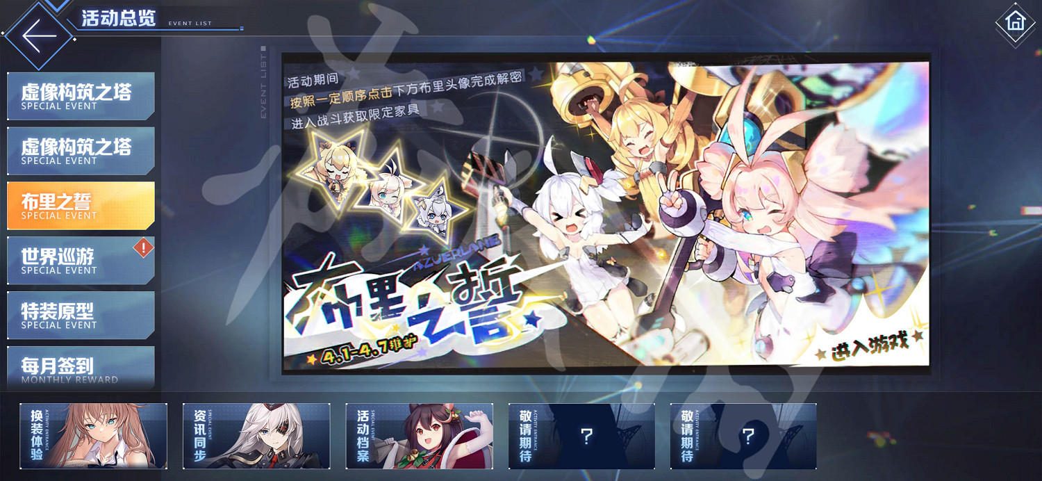 《碧藍航線》布裡之誓解密 愚人節解密攻略 《碧藍航線》布裡之誓解密 愚人節解密攻略