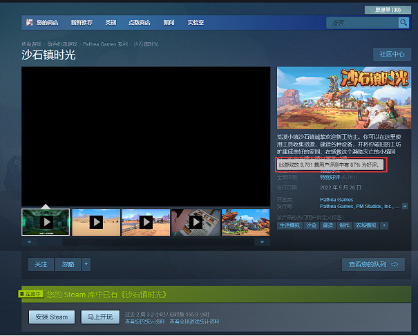 《沙石鎮時光》多人線上合作新玩法 春節特惠平史低