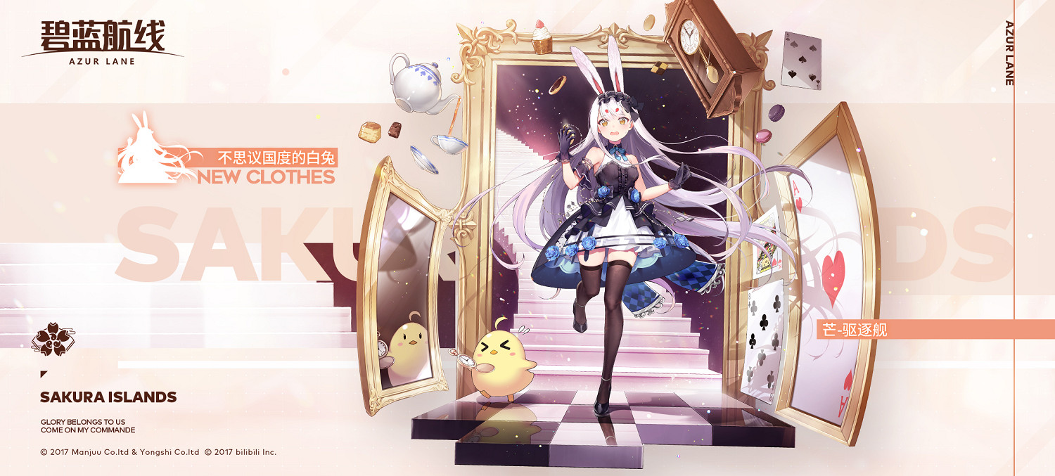 《碧藍航線》芒l2d換裝介紹 島風換裝不思議國度的白兔 《碧藍航線》芒l2d換裝介紹 島風換裝不思議國度的白兔