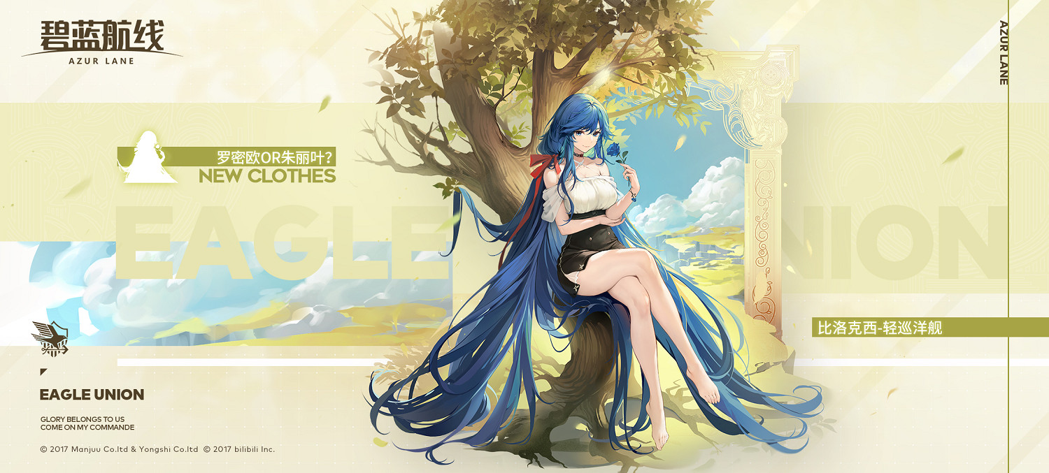 《碧藍航線》比洛克西換裝介紹 比洛克西羅密歐or朱麗葉 《碧藍航線》比洛克西換裝介紹 比洛克西羅密歐or朱麗葉